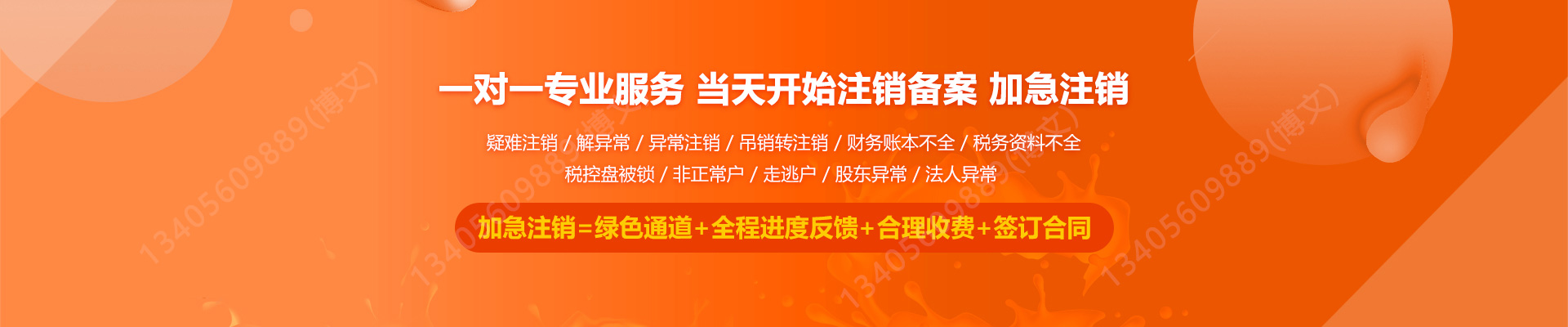 石龙工商注销